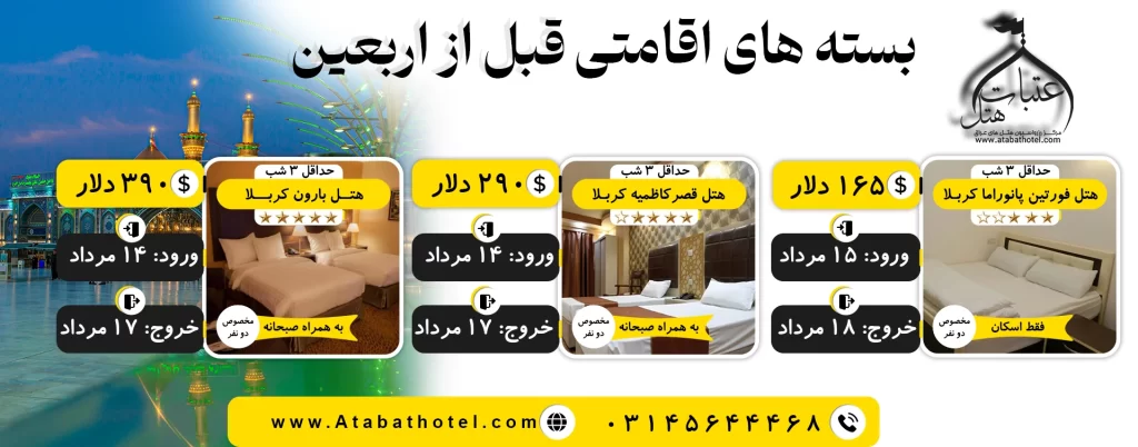رزرو هتل کربلا